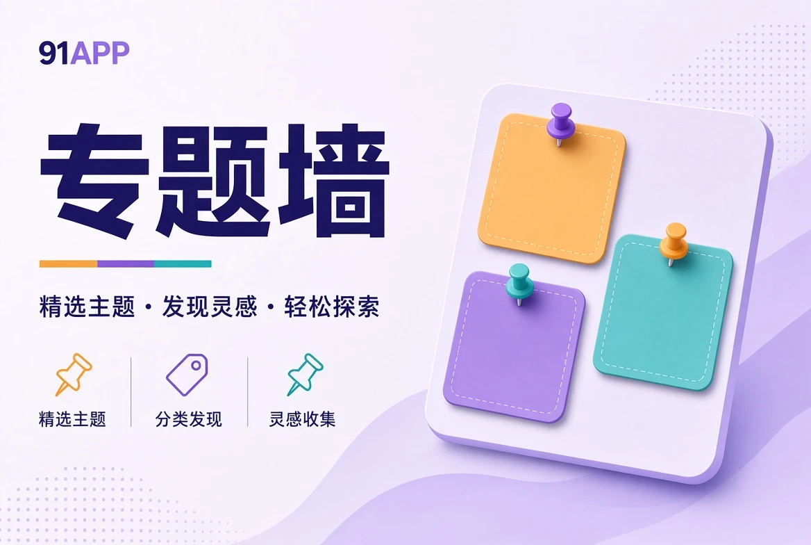 专题壁画四宫格主题拼图插图