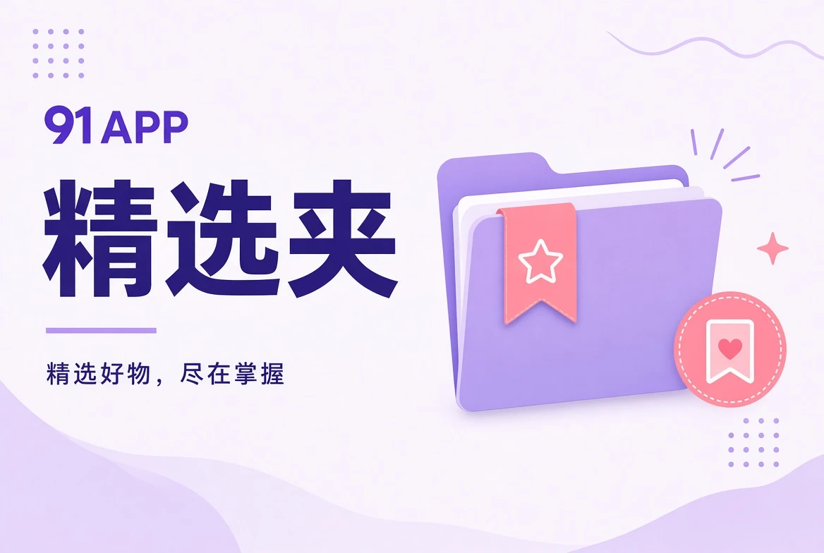 收藏夹主题归档与列表插图
