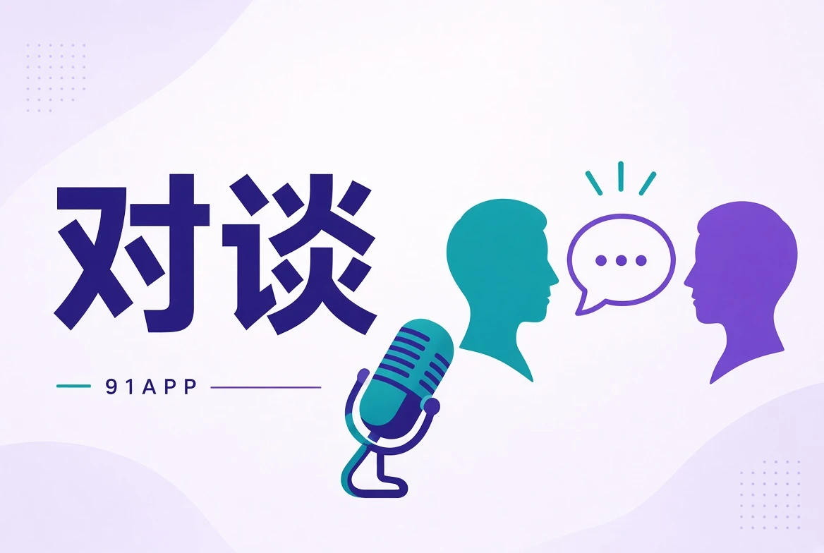 访谈创作对话与公开资料整理插图